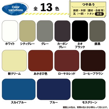 水性シリコン遮熱屋根用 水性屋根用塗料 (つやあり) カンペハピオ