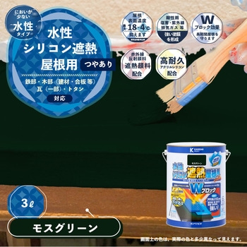 水性シリコン遮熱屋根用 水性屋根用塗料 (つやあり) カンペハピオ