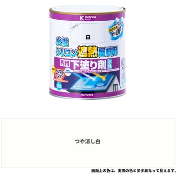 水性シリコン遮熱屋根用 専用下塗り剤 (つやけし) カンペハピオ
