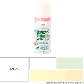 室内かべ浴室用スプレー 水性室内壁用塗料 (2分つや：落ち着いたツヤ) カンペハピオ
