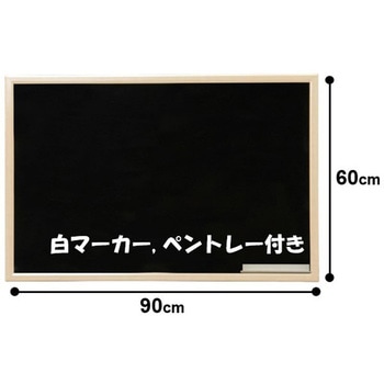 ブラックボード アイリスオーヤマ
