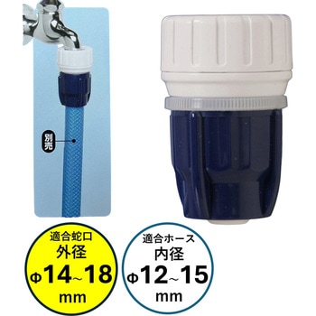 スポット蛇口口金Φ12-15 アイリスオーヤマ