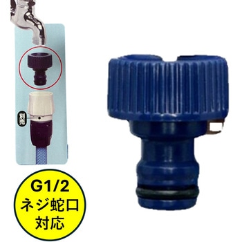 ネジ蛇口口金 アイリスオーヤマ