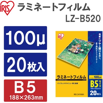 ラミネートフィルム B5 20枚入100μ アイリスオーヤマ