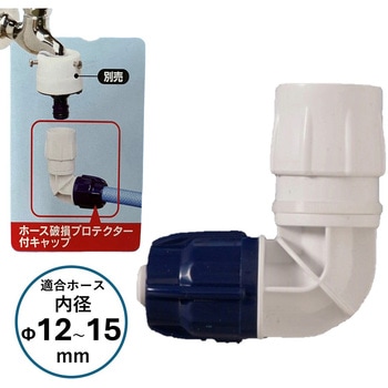 ワンタッチコネクター90°Φ12-15 アイリスオーヤマ