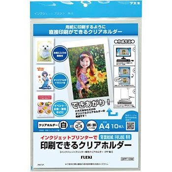 DPF10W 印刷できるクリアホルダー 1パック(10枚) 不易 【通販サイト