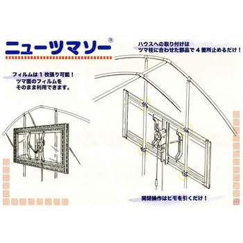 ニューツマソー ネット展張品 東都興業