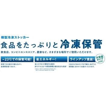 横型冷凍ストッカー ダイキン工業