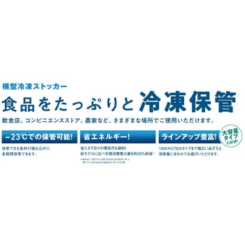 横型冷凍ストッカー ダイキン工業