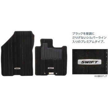 スズキ純正 フロアマット ジュータン スズキ