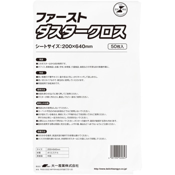ファースト・ダスタークロス(50枚入) TSAサニタリー