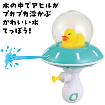 UFOアヒルウォーターショット アーテック[学校教材・教育玩具]