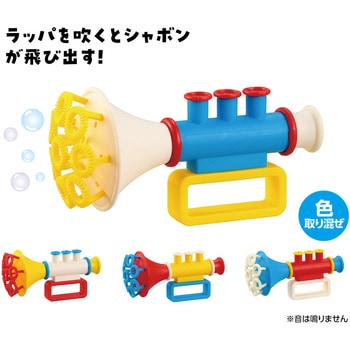 カラフルラッパしゃぼん アーテック[学校教材・教育玩具]