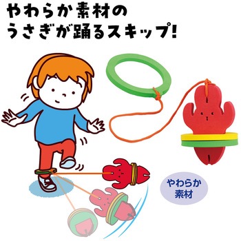 ぐるぐるうさぎスキップ アーテック[学校教材・教育玩具]