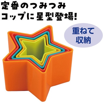 つみつみスターカップ アーテック[学校教材・教育玩具]
