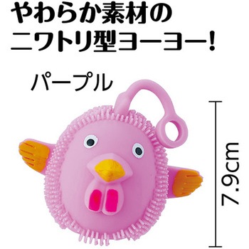 ぷにゅぷにゅニワトリヨーヨー パープル アーテック[学校教材・教育玩具]
