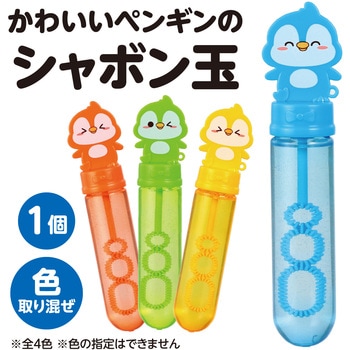 スティックしゃぼん ペンギン アーテック[学校教材・教育玩具]