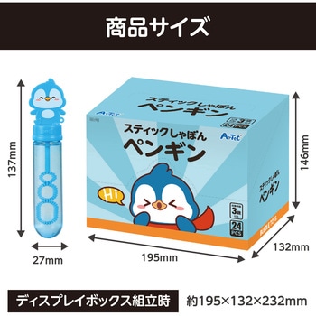 スティックしゃぼん ペンギン BOXセット(24個入) アーテック[学校教材・教育玩具]