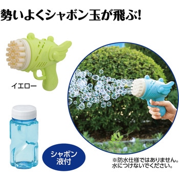 ウイングバブルガン イエロー アーテック[学校教材・教育玩具]