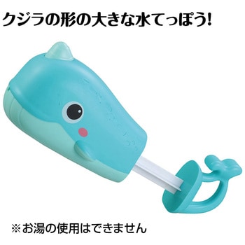 アニマルみずてっぽう ホエール アーテック[学校教材・教育玩具]