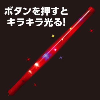 ピカピカ棒 赤 アーテック[学校教材・教育玩具]