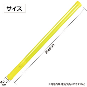 ピカピカ棒 黄 アーテック[学校教材・教育玩具]