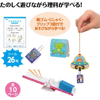 はってつくってりかはっけんブック アーテック(学校教材・教育玩具)