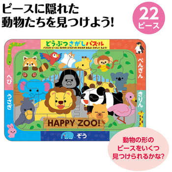 どうぶつさがしパズル - アーテック[学校教材・教育玩具]