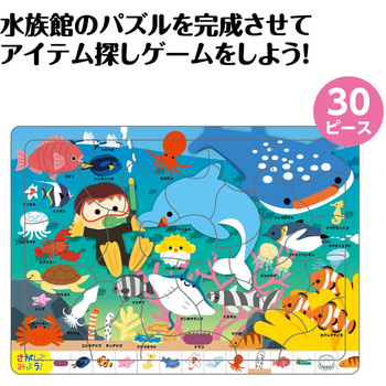 みつけてパズル 水族館 アーテック[学校教材・教育玩具]