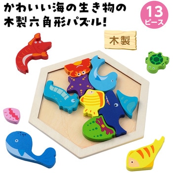 木製六角パズル 海の生き物 アーテック[学校教材・教育玩具]