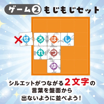 ピタっと!もじもじえあわせ アーテック[学校教材・教育玩具]