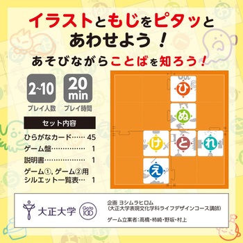 ピタっと!もじもじえあわせ アーテック[学校教材・教育玩具]