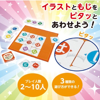 ピタっと!もじもじえあわせ アーテック[学校教材・教育玩具]