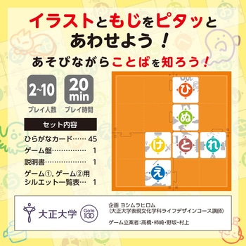 ピタっと!もじもじえあわせ アーテック[学校教材・教育玩具]