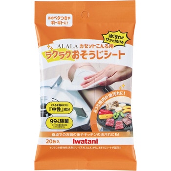ALALA(アララ) カセットこんろ用ラクラクおそうじシート - イワタニ