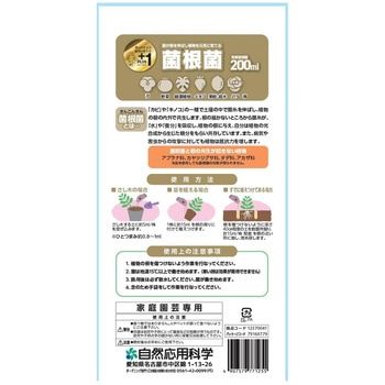 菌根菌 プラス1シリーズ 自然応用科学