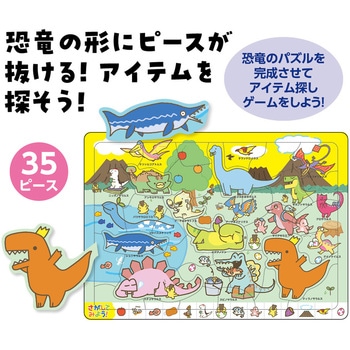 みつけてパズル 恐竜 アーテック(学校教材・教育玩具)