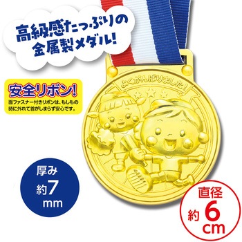 3D合金メダル エンジョイフレンズ アーテック(学校教材・教育玩具)