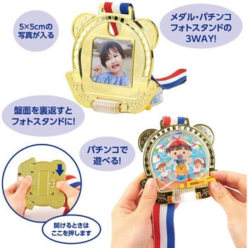 あそべるフォトスタンドメダル フレンズ アーテック(学校教材・教育玩具)