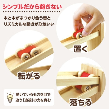 木製コロコロスラローム ラッピング袋付き アーテック[学校教材・教育玩具]