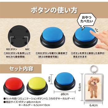 ペットと会話ボタン アーテック(学校教材・教育玩具)