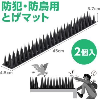 防犯・防鳥用とげマット 黒 - アーテック[学校教材・教育玩具]