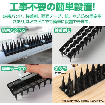 防犯・防鳥用とげマット 黒 - アーテック[学校教材・教育玩具]