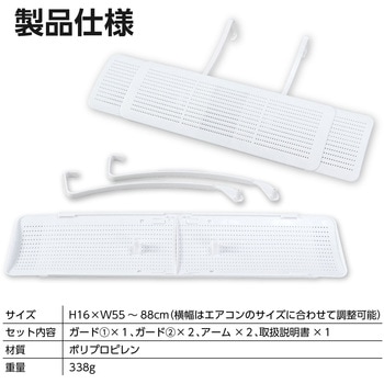 エアコン直風ガード アーテック