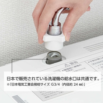 FB自動洗濯機給水ホースL型 SANEI