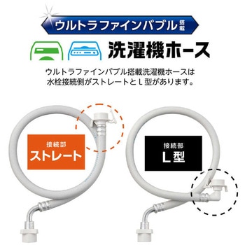FB自動洗濯機給水ホースL型 SANEI