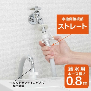 FB自動洗濯機給水ホース SANEI
