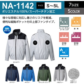 NA-1142 Nクールウェア 長袖 上部ファン 胸ポケット (服のみ) NSP