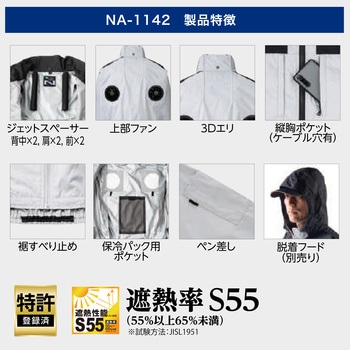 NA-1142 Nクールウェア 長袖 上部ファン 胸ポケット (服のみ) NSP