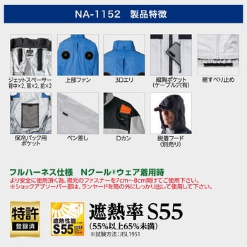 NA-1152 Nクールウェア 長袖 上部ファン フルハーネス (服のみ) NSP